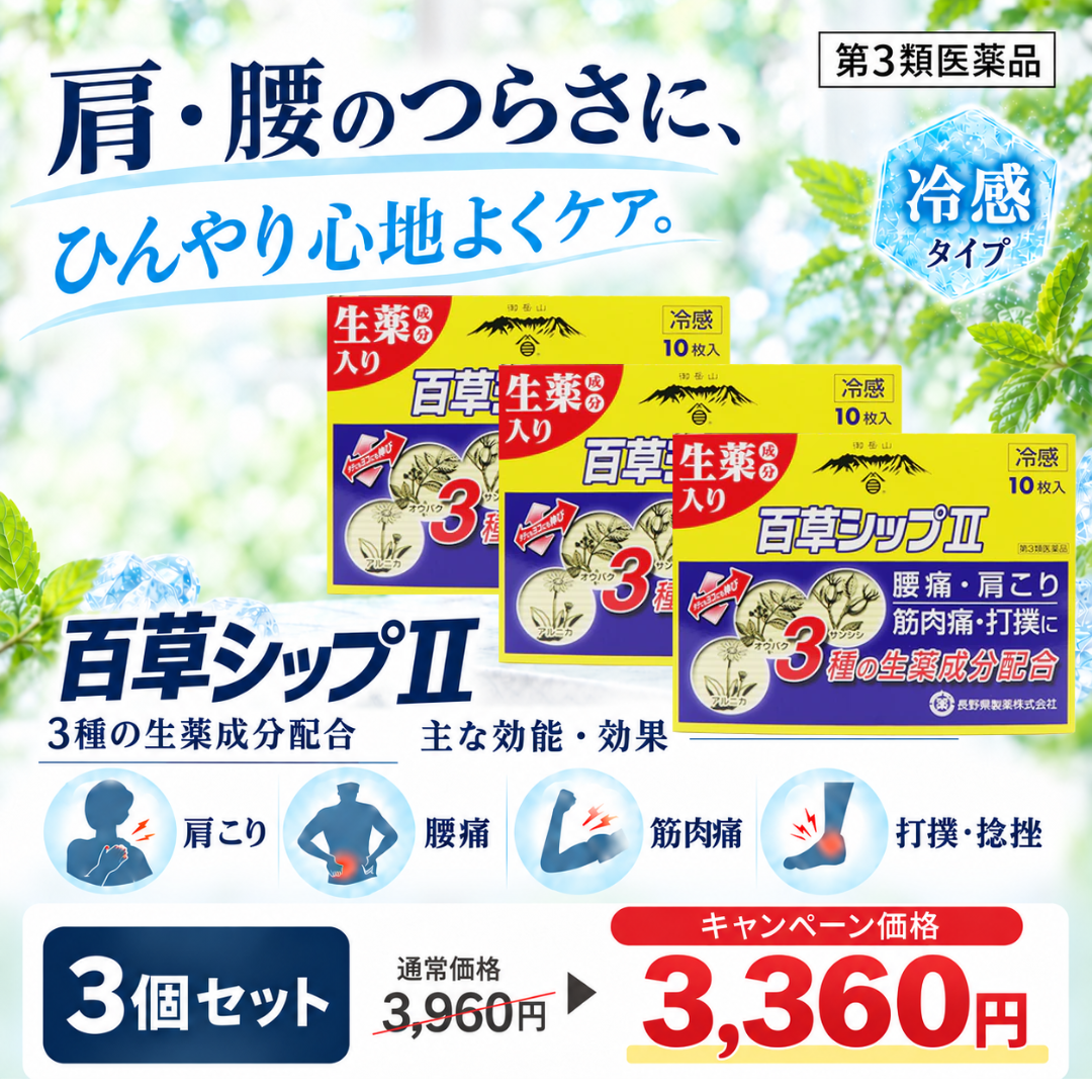 百草の郷本舗
