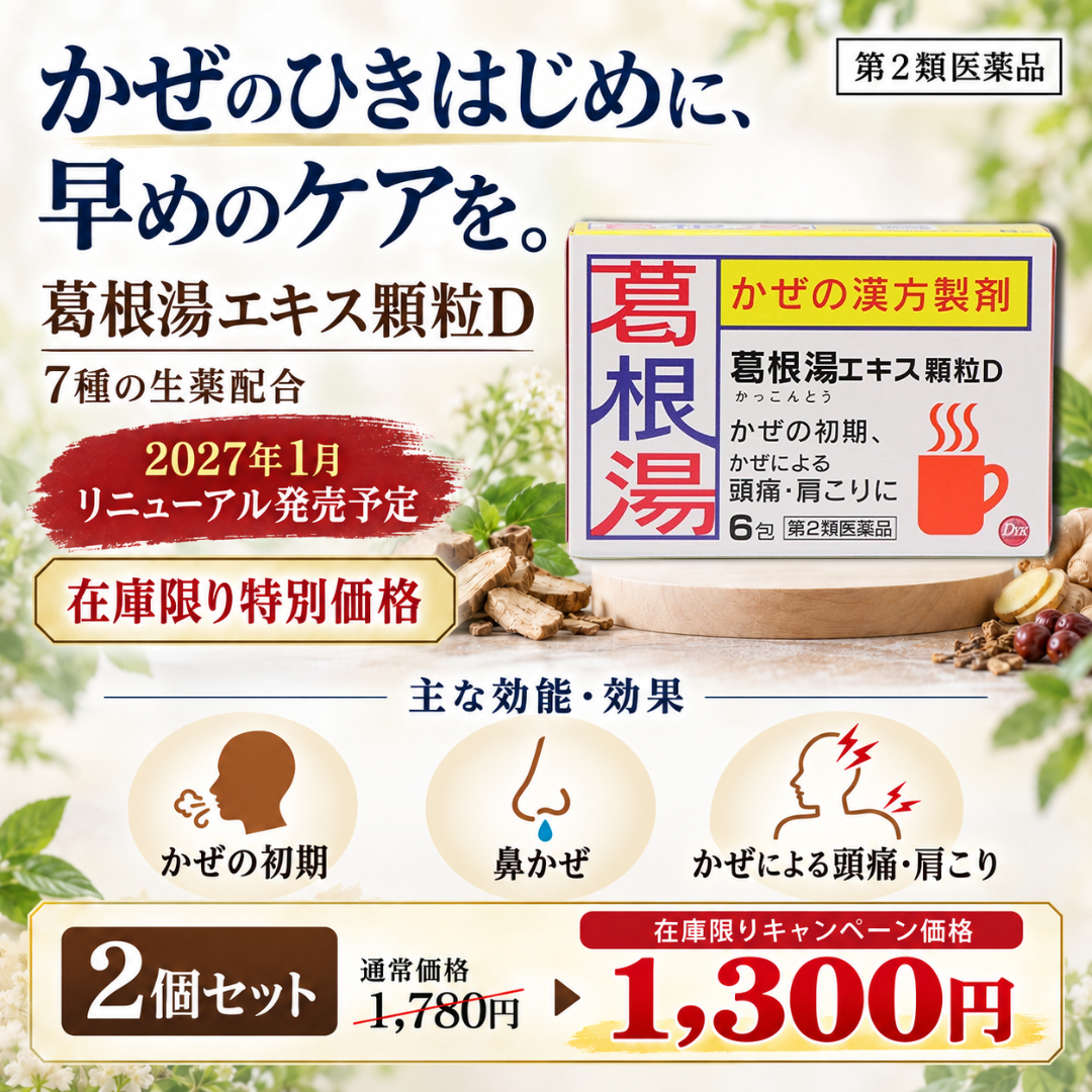 百草の郷本舗