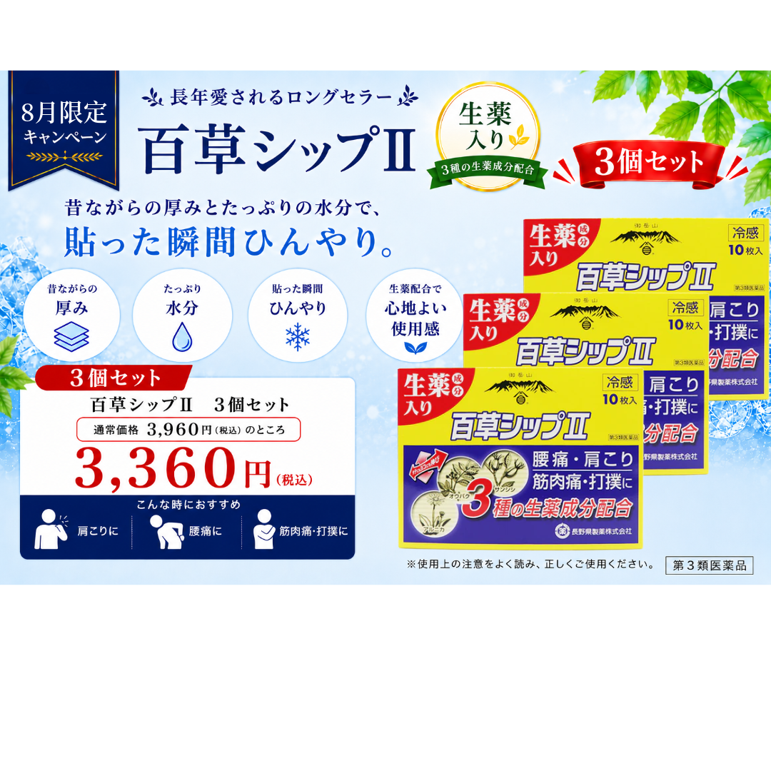 百草の郷本舗