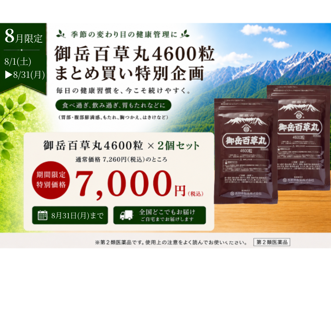 百草の郷本舗