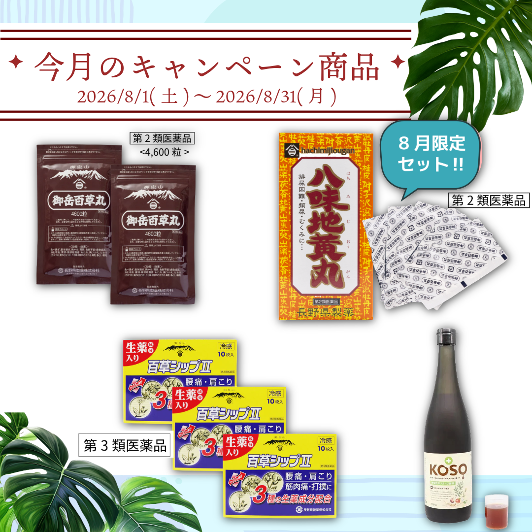 百草の郷本舗