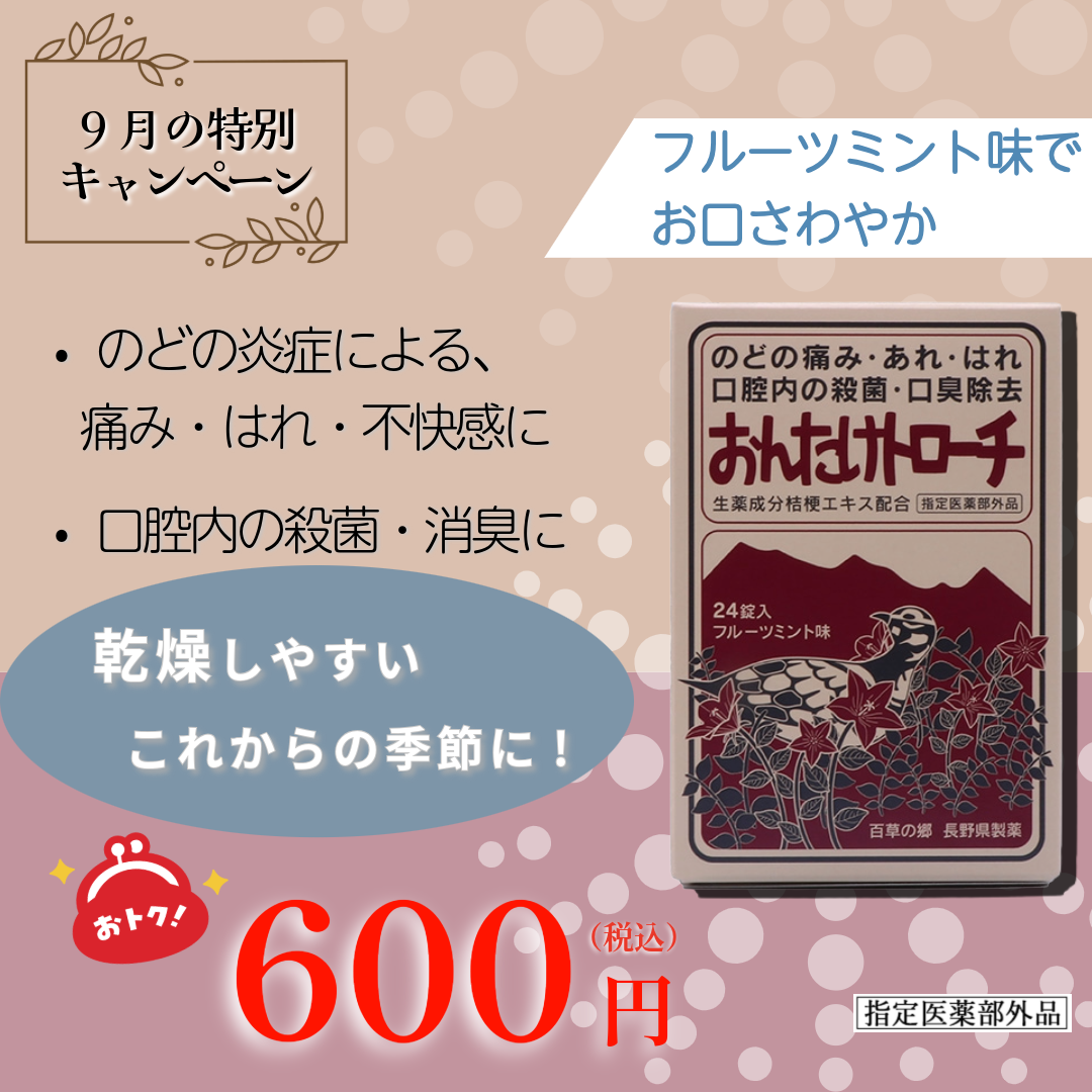 百草の郷本舗