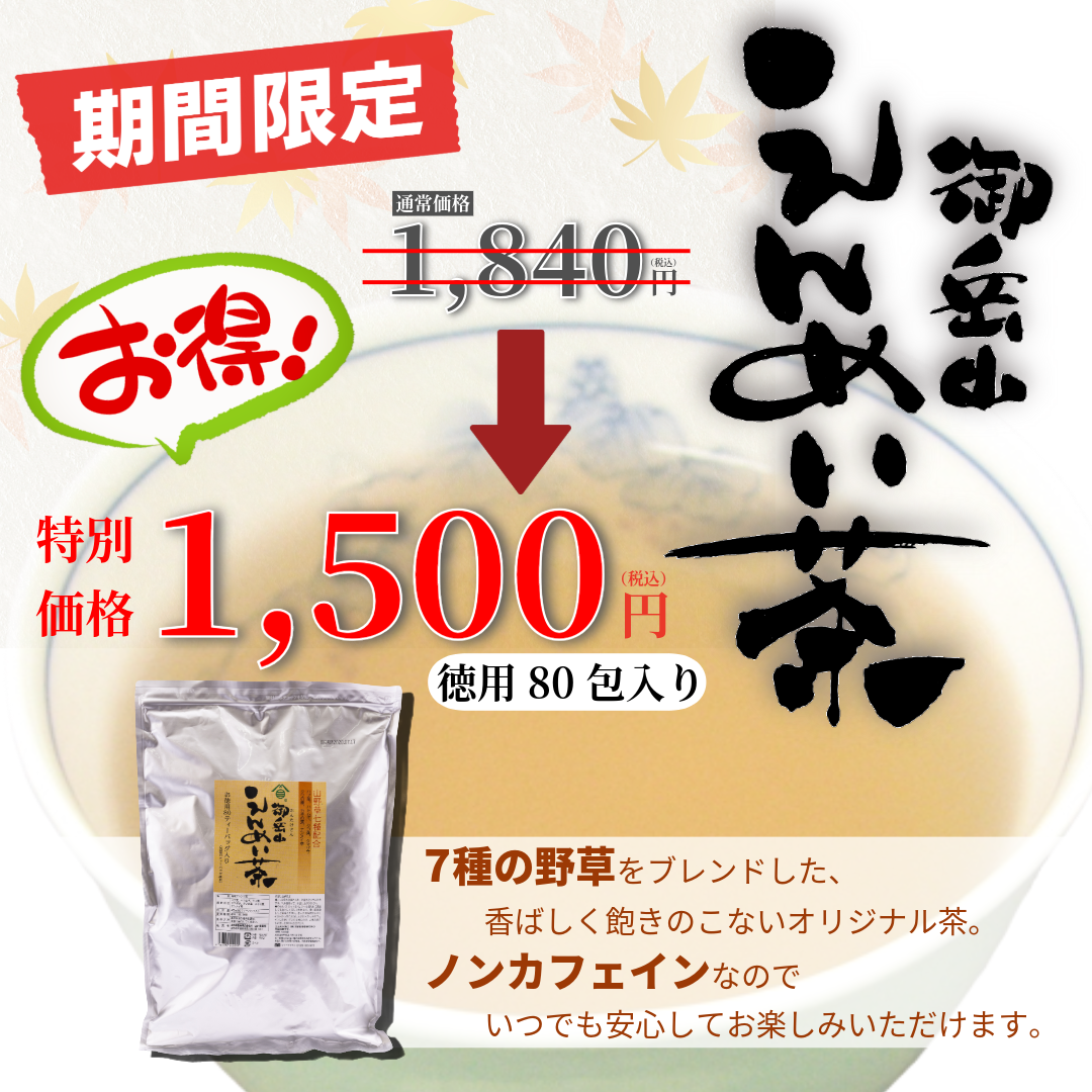 百草の郷本舗