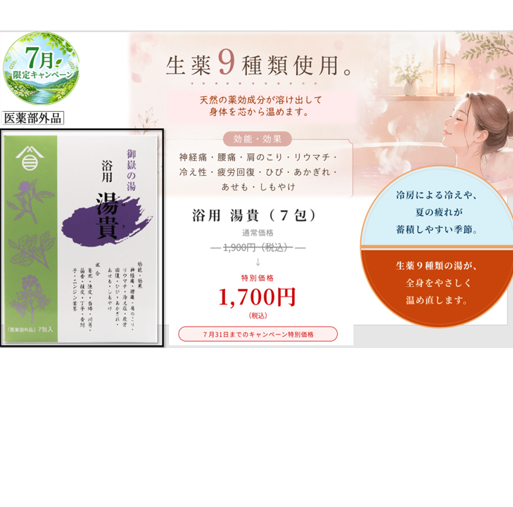 百草の郷本舗
