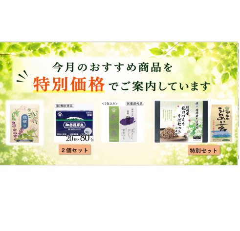 百草の郷本舗