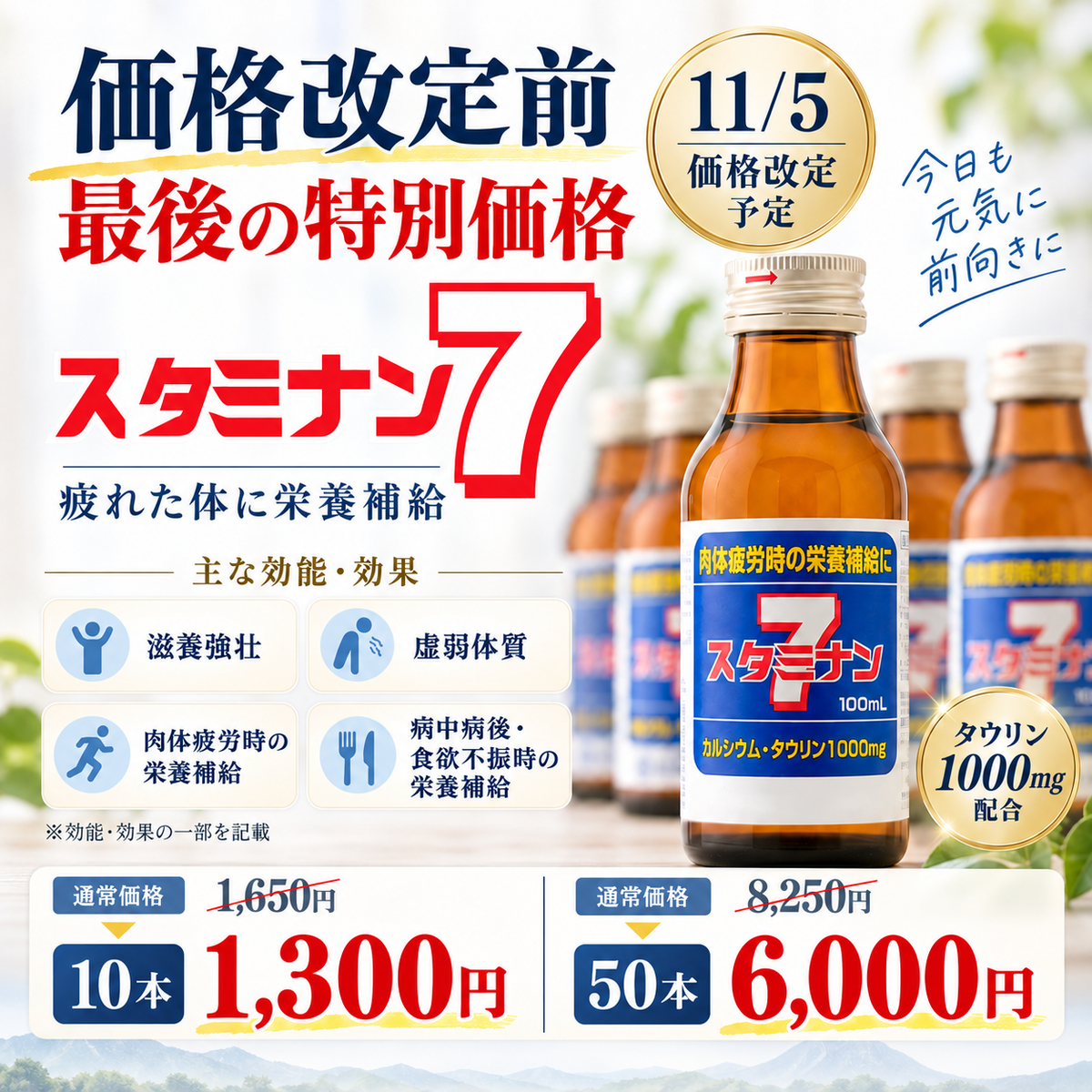 百草の郷本舗
