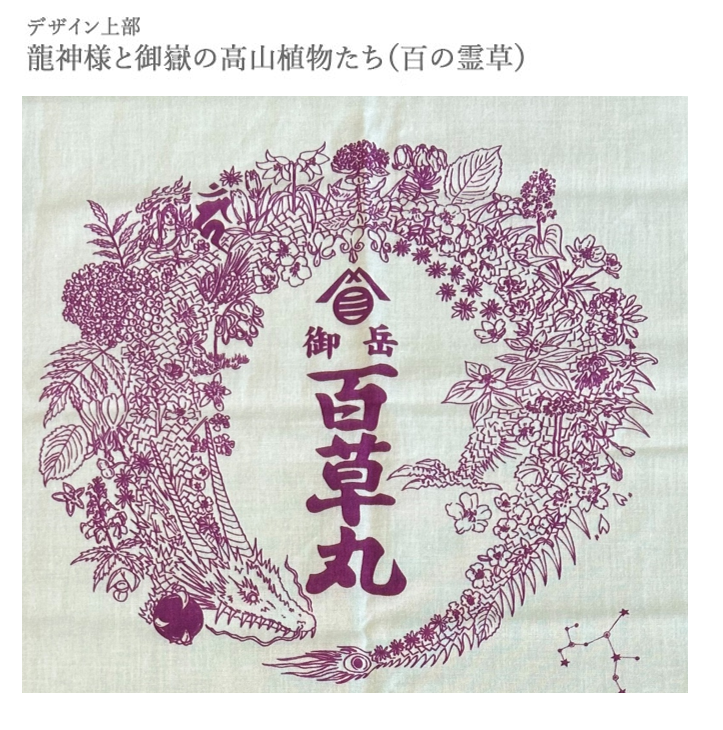 御岳百草丸手ぬぐい (雷鳥)