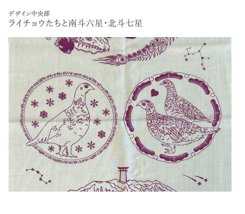 御岳百草丸手ぬぐい (雷鳥)