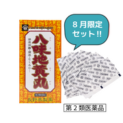【８月限定特別企画】八味地黄丸（御岳百草丸10包付き）