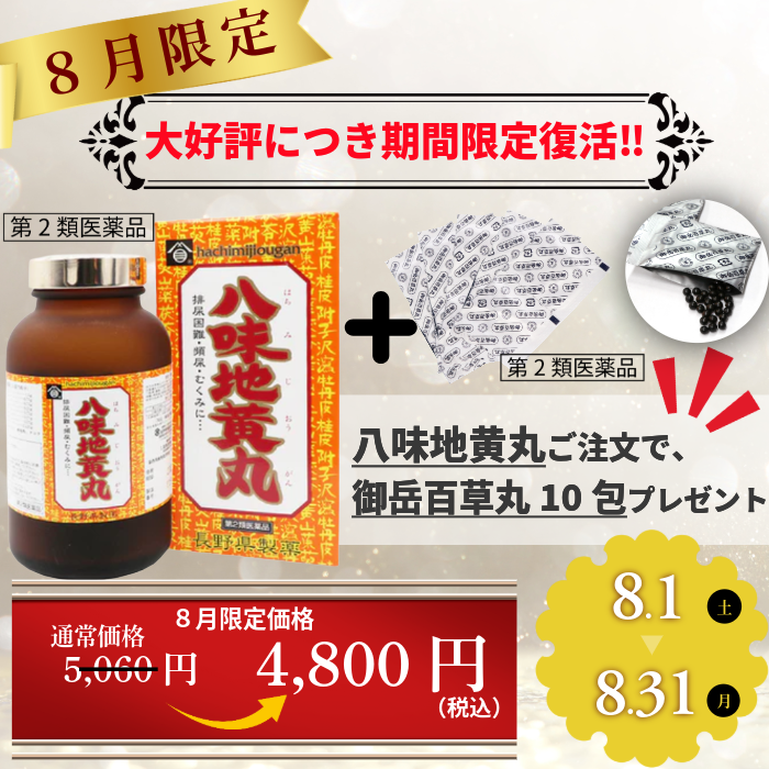 百草の郷本舗