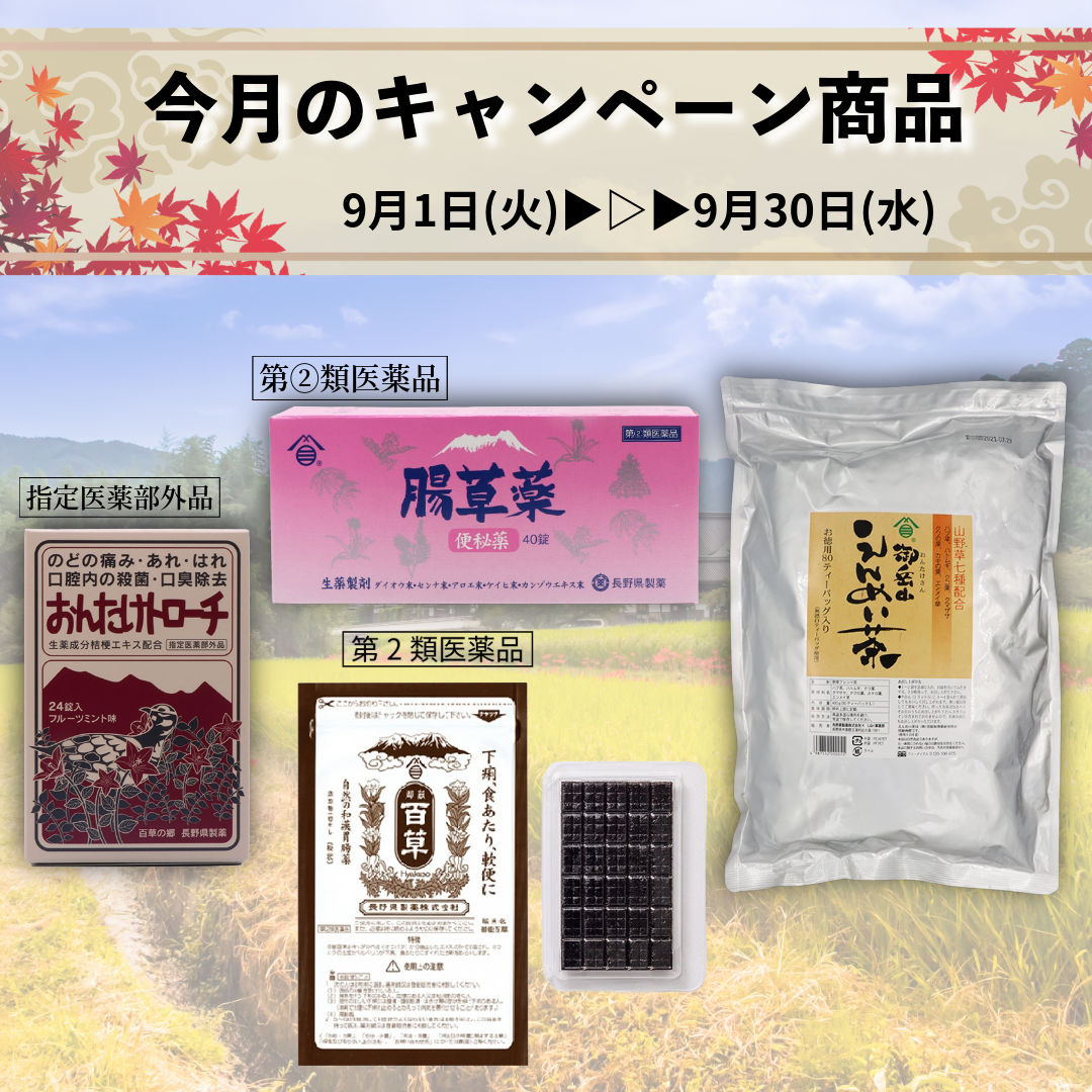 百草の郷本舗