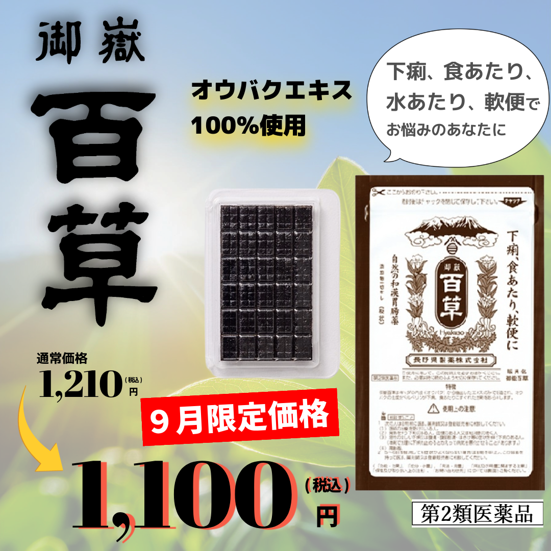 百草の郷本舗