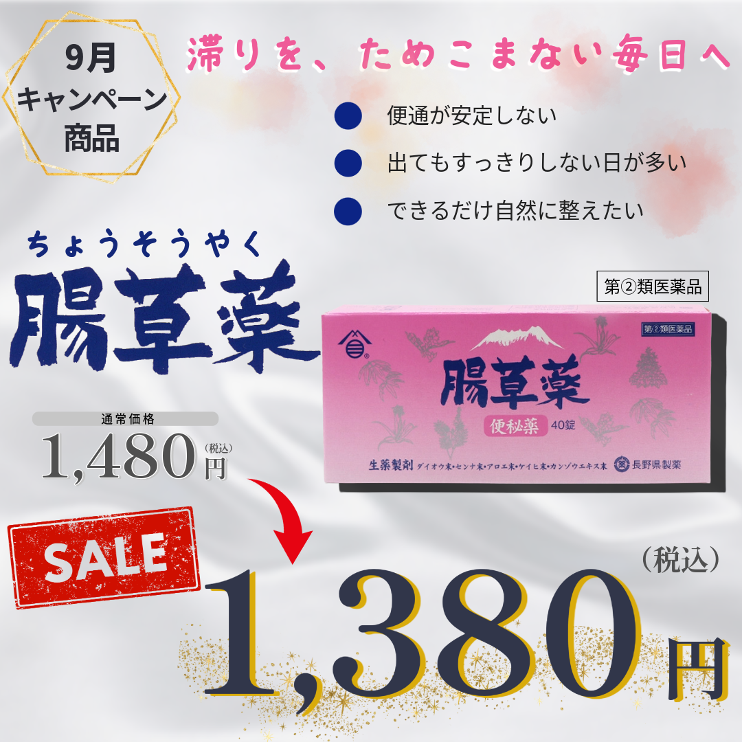 百草の郷本舗