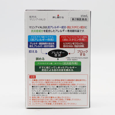 マリンアイALG