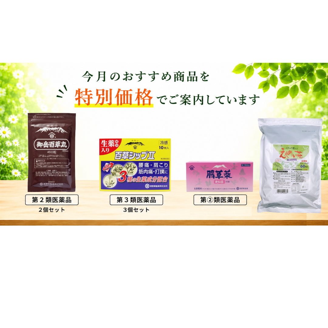 百草の郷本舗