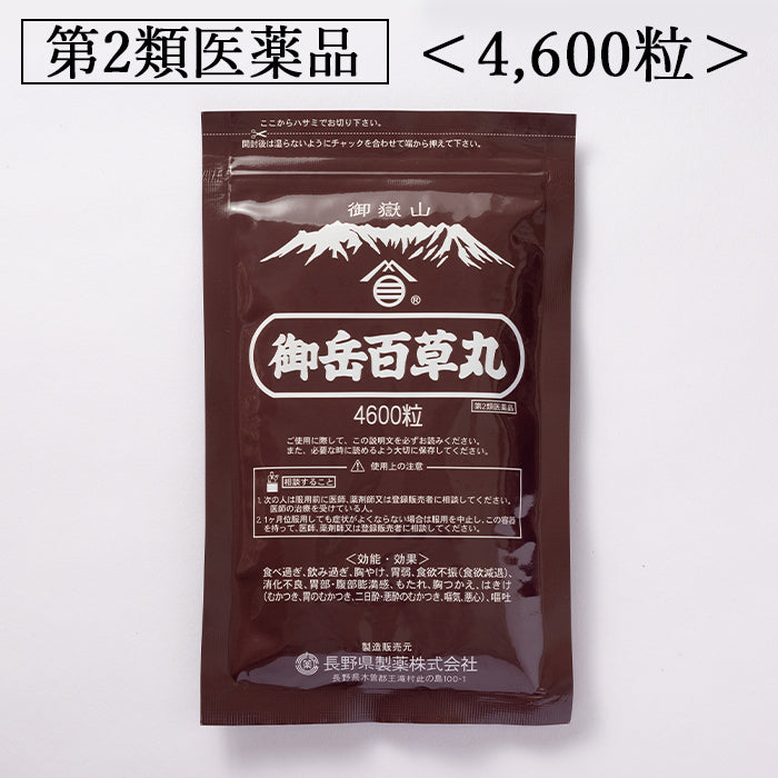 御岳百草丸 4600粒【3月キャンペーン】
