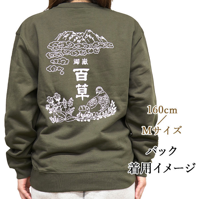 すっごくニガメトレーナー
