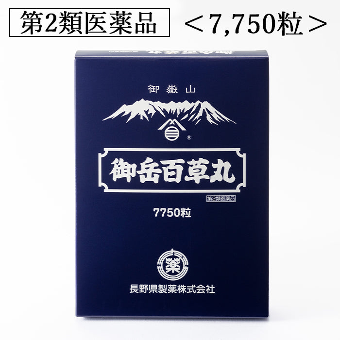 御岳百草丸