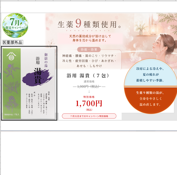 百草の郷本舗