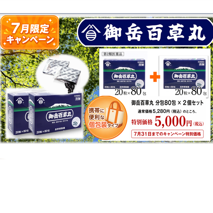 百草の郷本舗