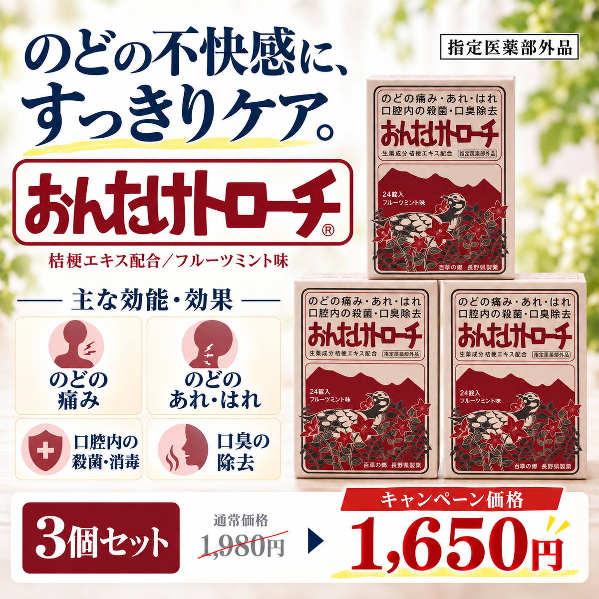 百草の郷本舗