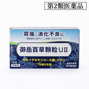 御岳百草顆粒UII