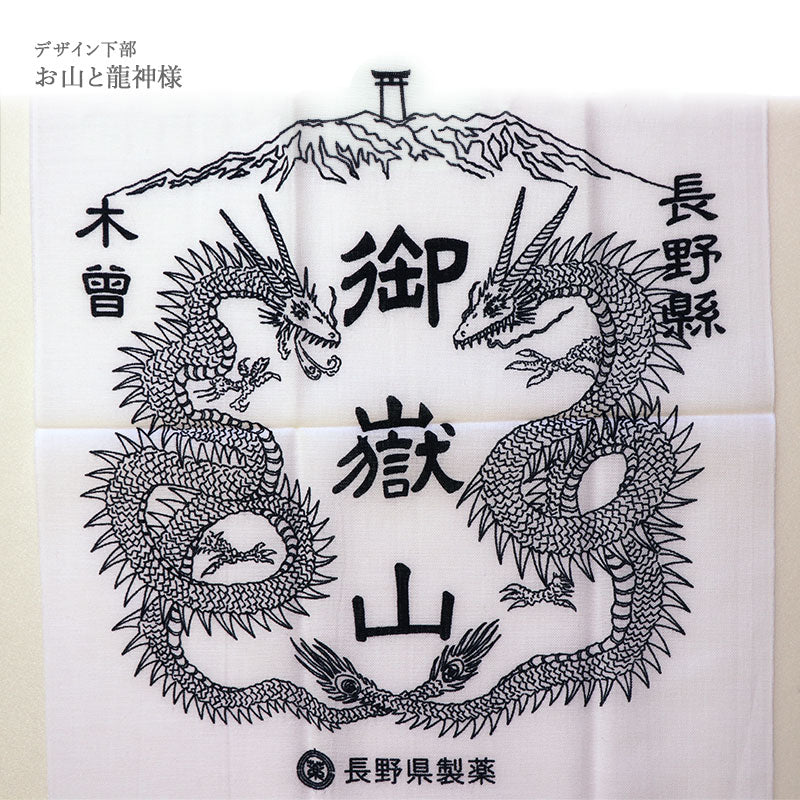 御岳百草丸手ぬぐい
