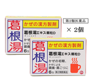葛根湯エキス顆粒Dｰ2個セット【10月キャンペーン】