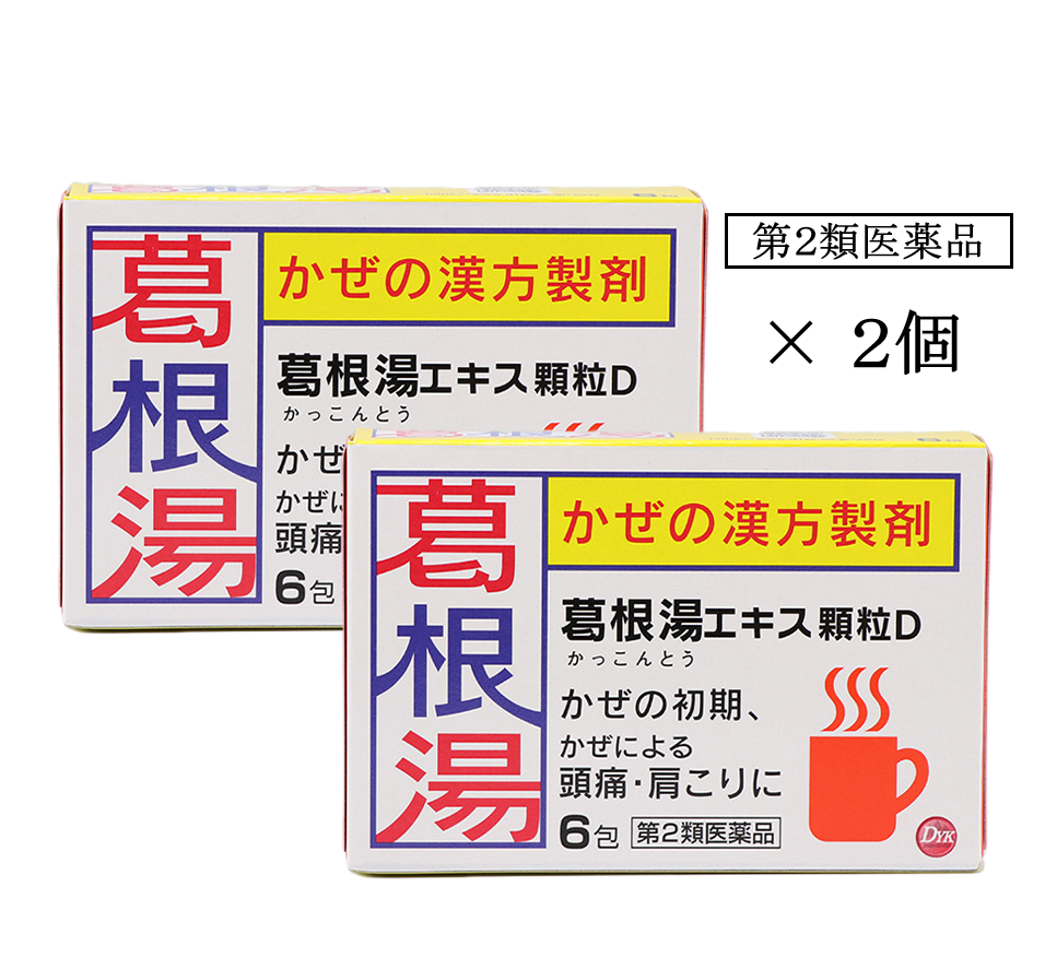 葛根湯エキス顆粒Dｰ2個セット【10月キャンペーン】
