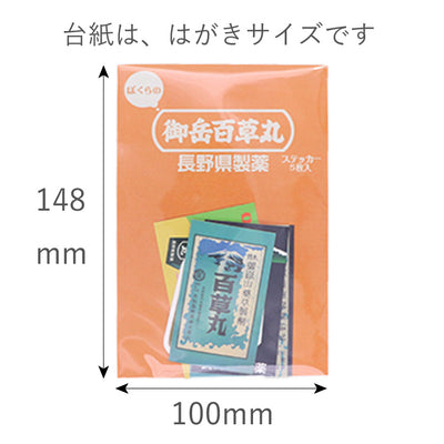 ぼくらの御岳百草丸ステッカー(5枚入り)